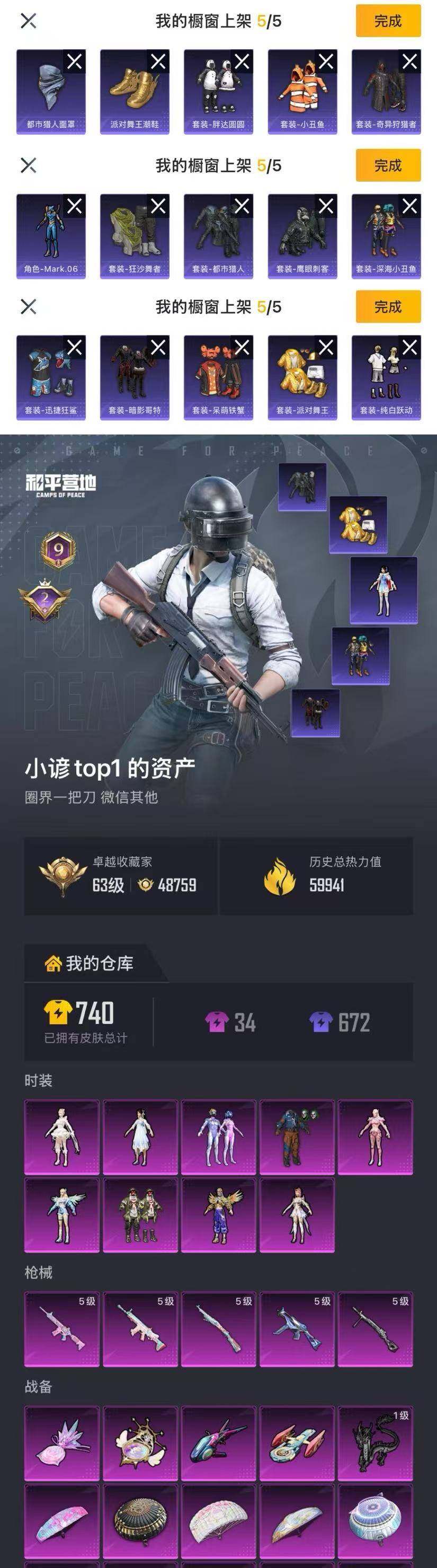 HPQM4133909和平精英账号详情图6 HPQM4133909和平精英账号详情图6