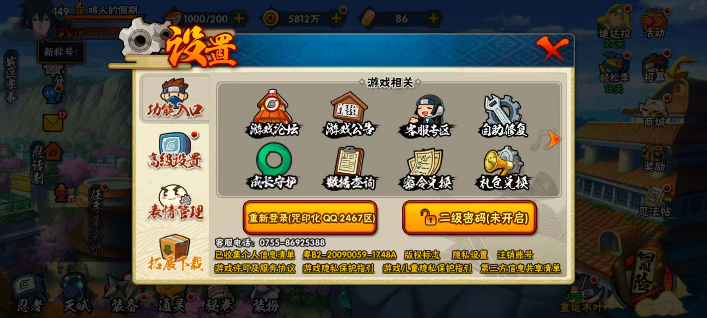 HYQM421922火影忍者账号详情图15