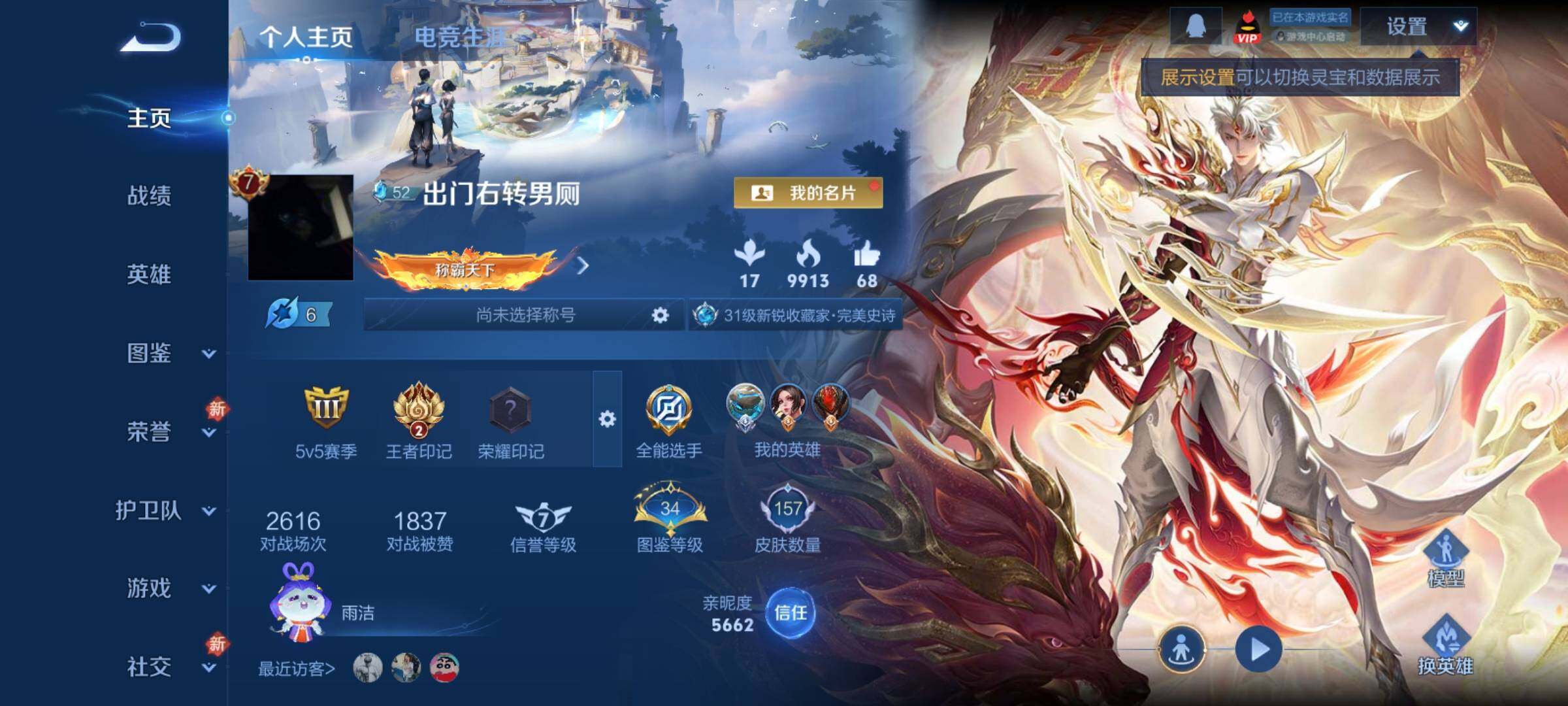 WZCMY4243312王者荣耀账号详情图2