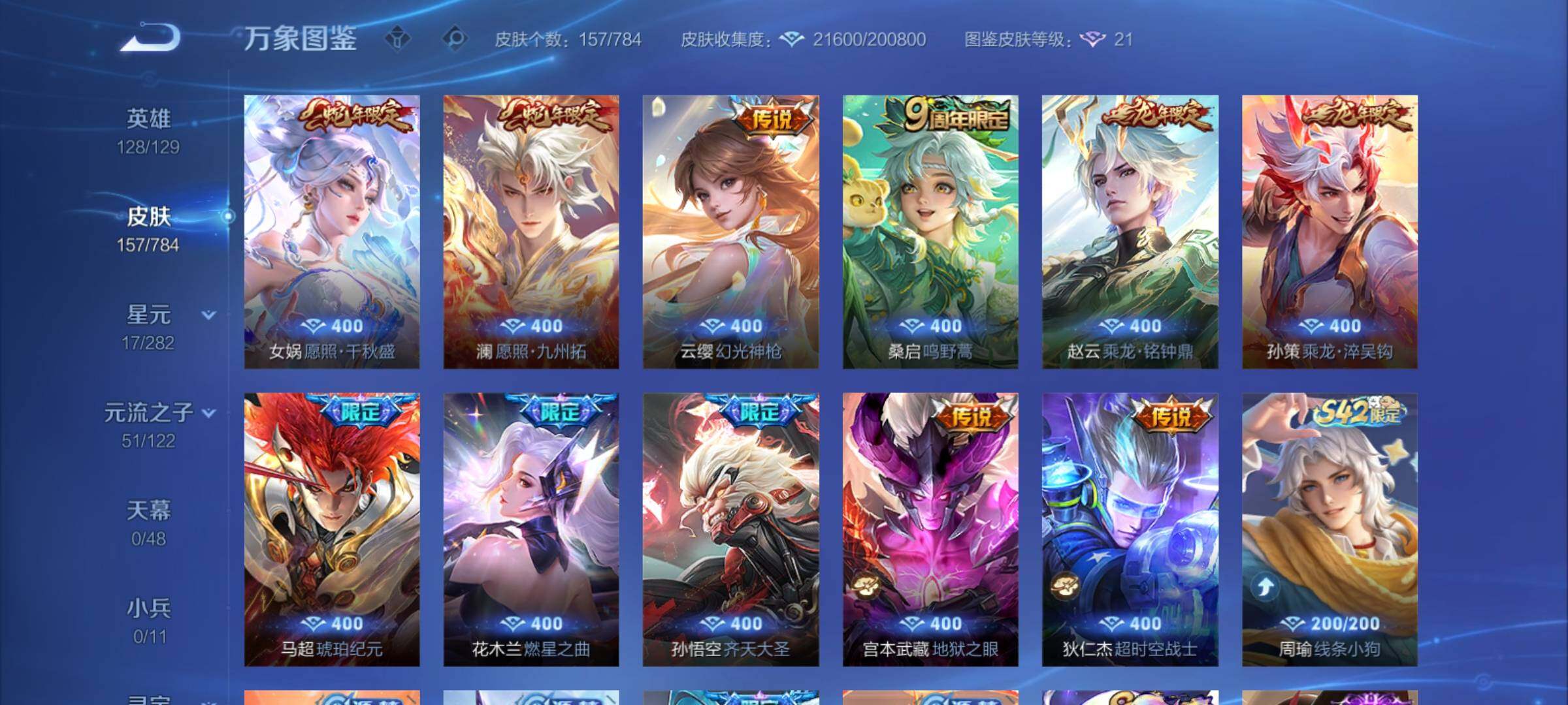 WZCMY4243312王者荣耀账号详情图6