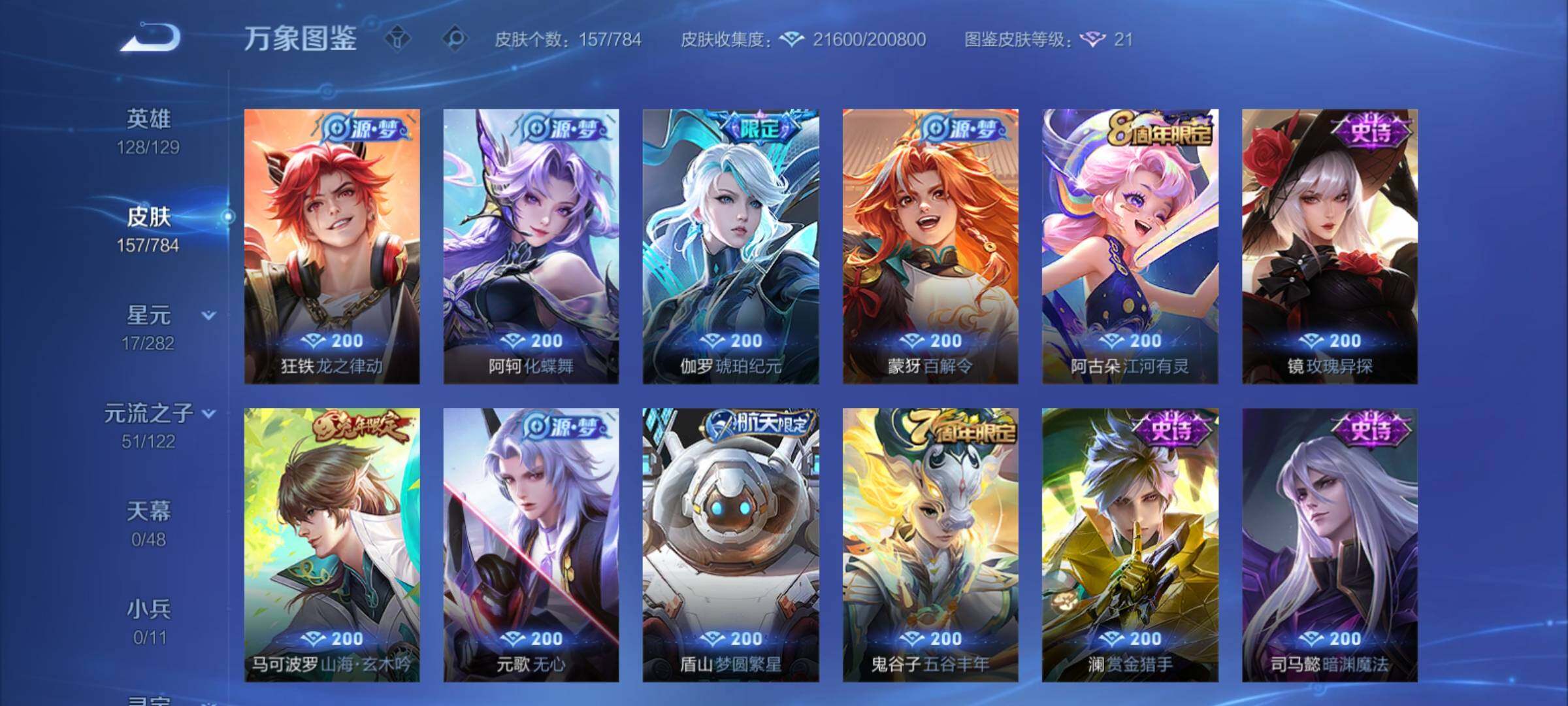 WZCMY4243312王者荣耀账号详情图7