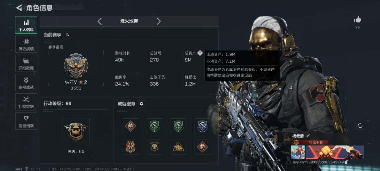 SJZQM474520三角洲行动账号详情图7