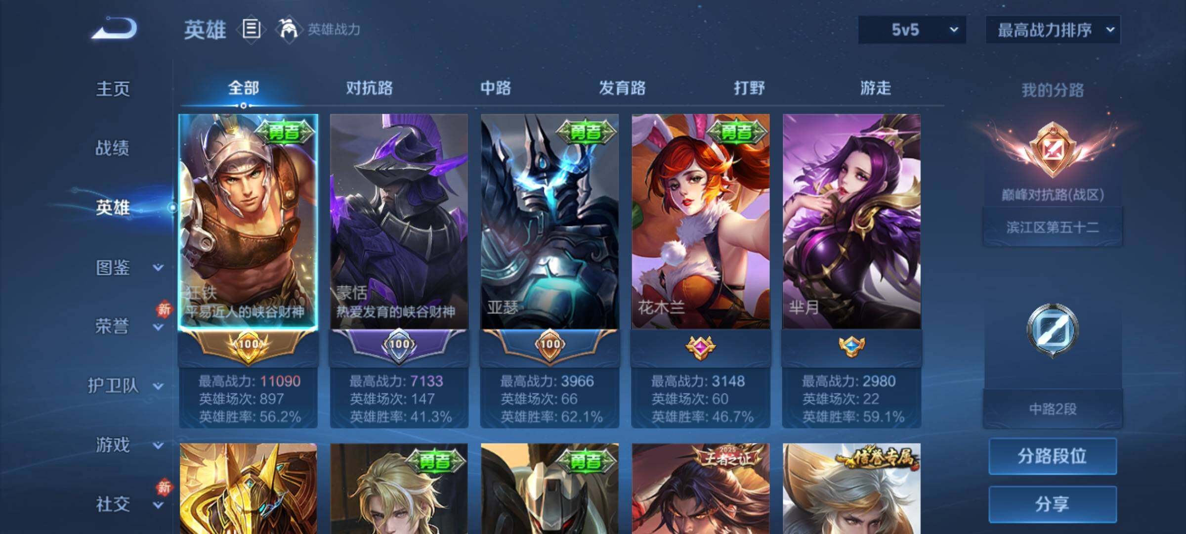 WZCMY4243982王者荣耀账号详情图3