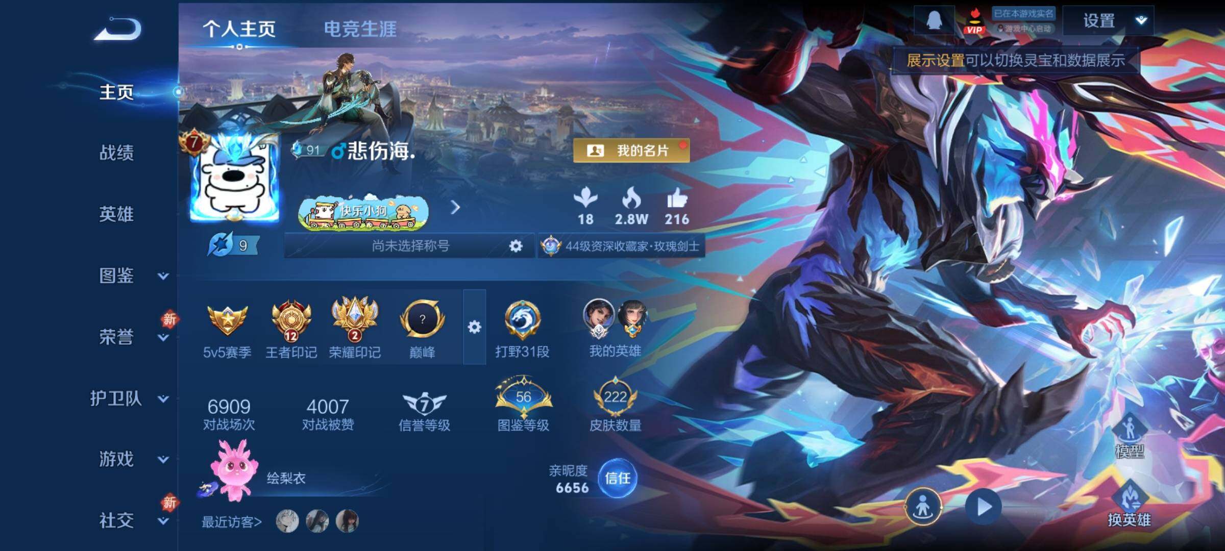 WZCMY4243314王者荣耀账号详情图2 WZCMY4243314王者荣耀账号详情图2