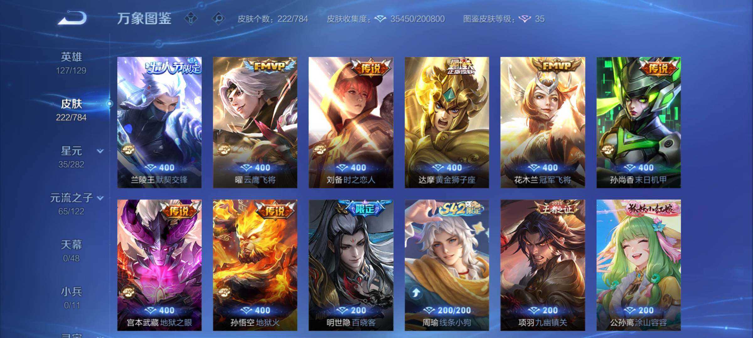 WZCMY4243314王者荣耀账号详情图7 WZCMY4243314王者荣耀账号详情图7