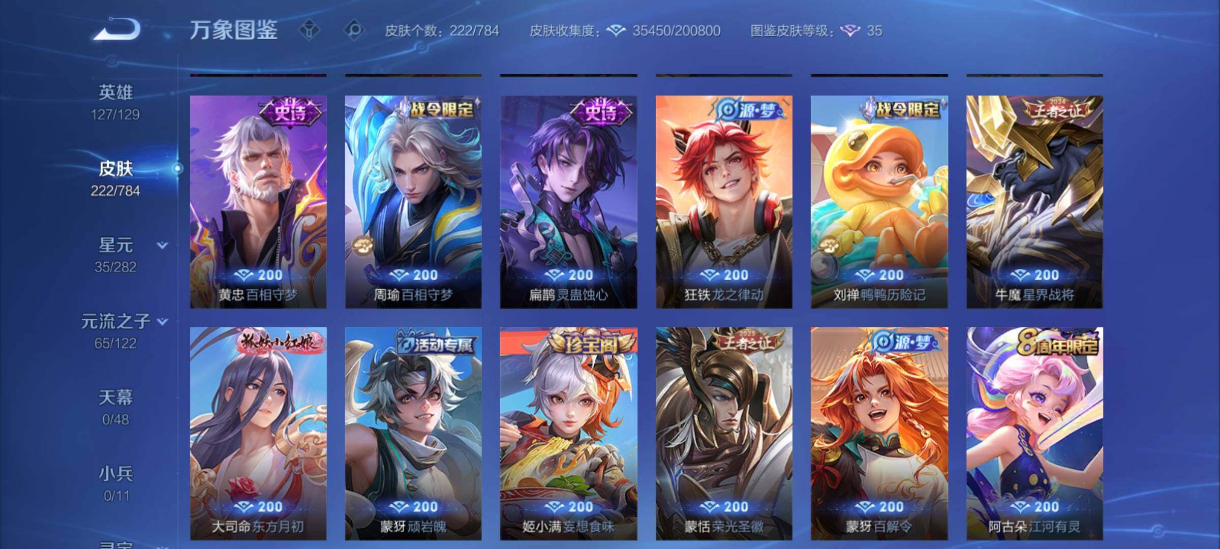 WZCMY4243314王者荣耀账号详情图8 WZCMY4243314王者荣耀账号详情图8