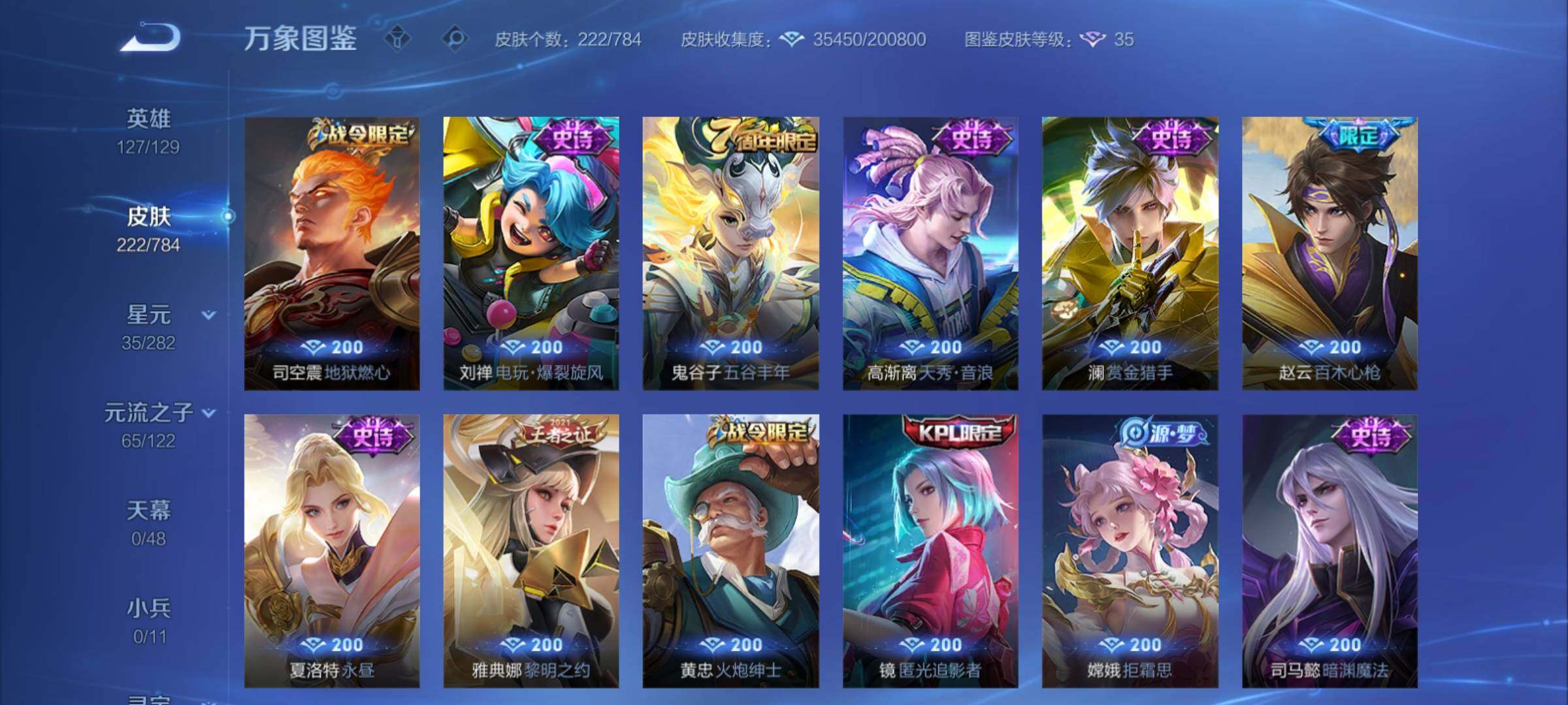 WZCMY4243314王者荣耀账号详情图9 WZCMY4243314王者荣耀账号详情图9