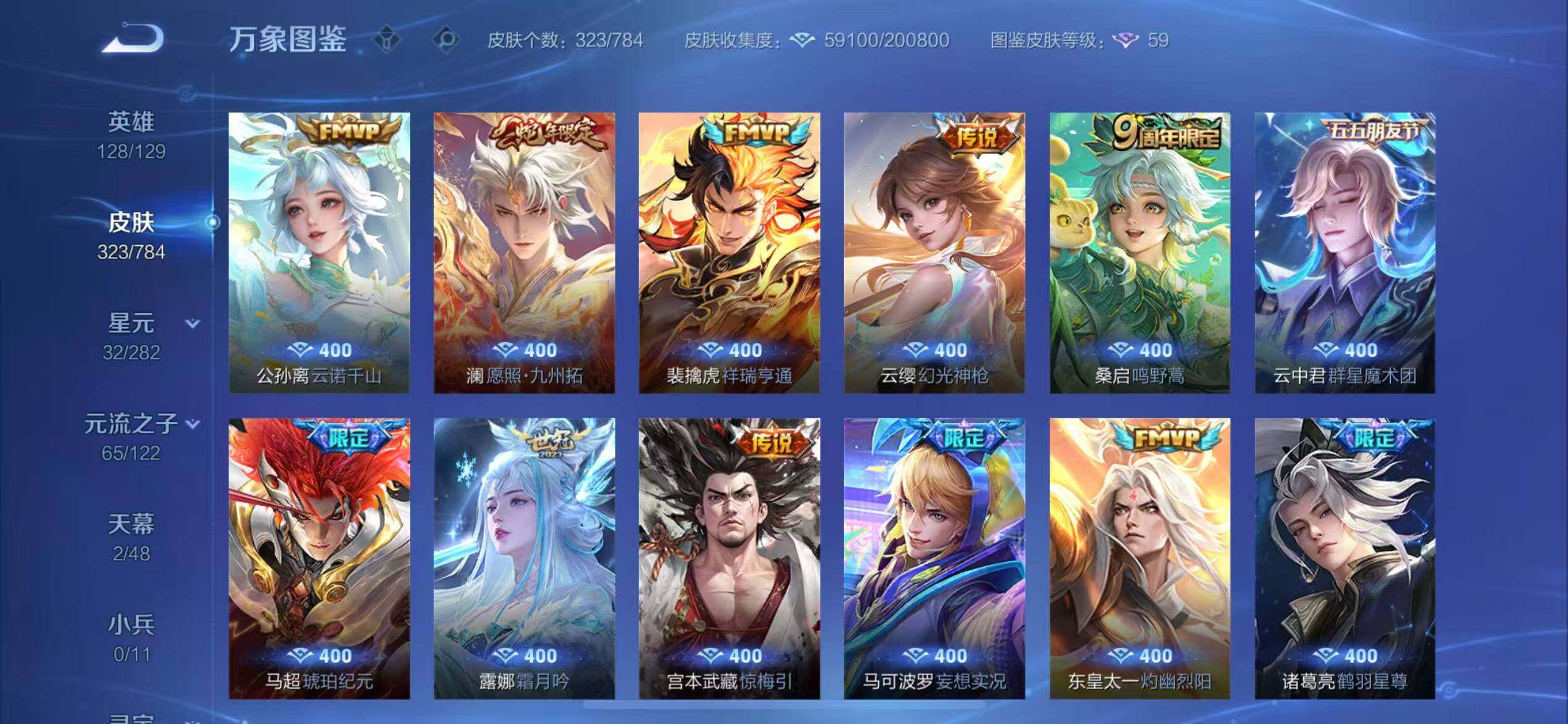 WZLX4244234王者荣耀账号详情图7 WZLX4244234王者荣耀账号详情图7