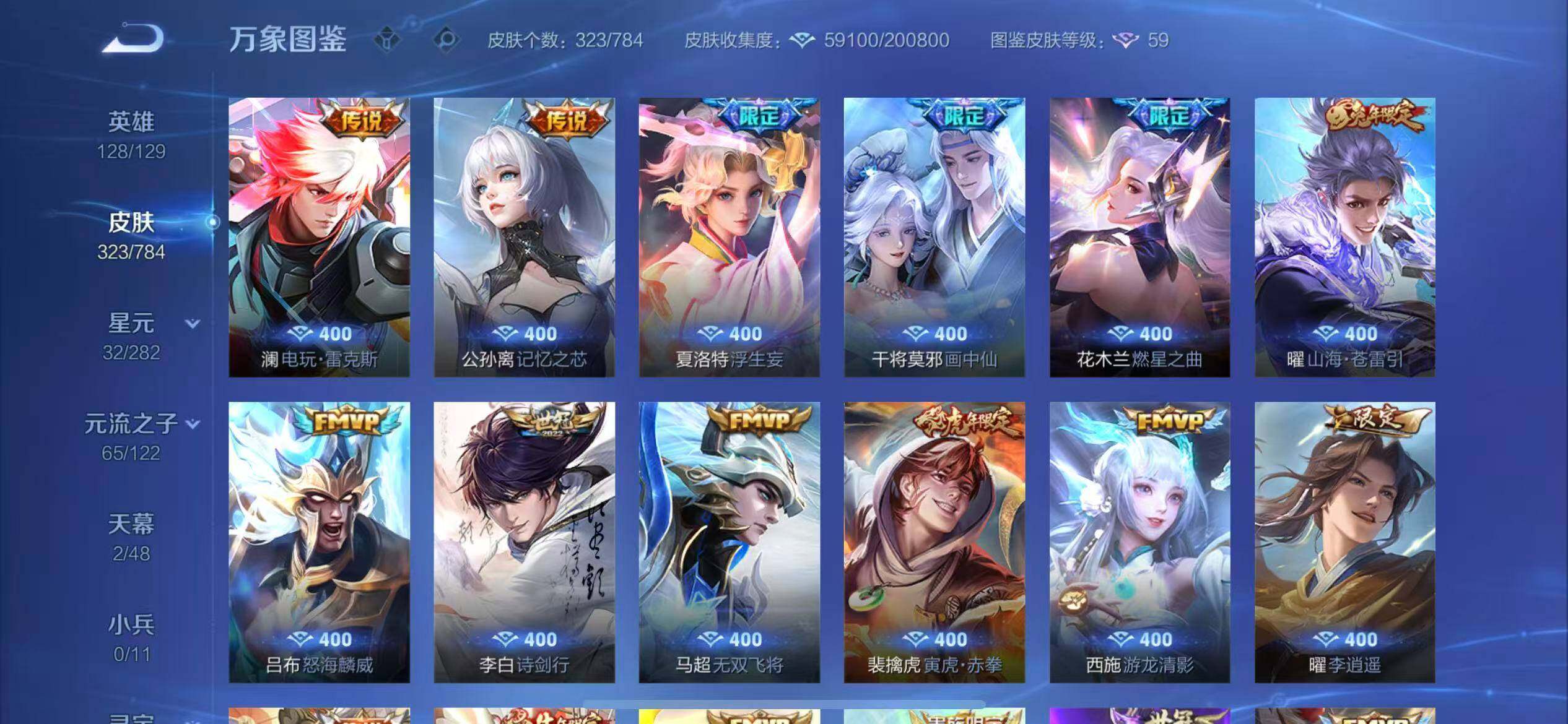 WZLX4244234王者荣耀账号详情图8 WZLX4244234王者荣耀账号详情图8