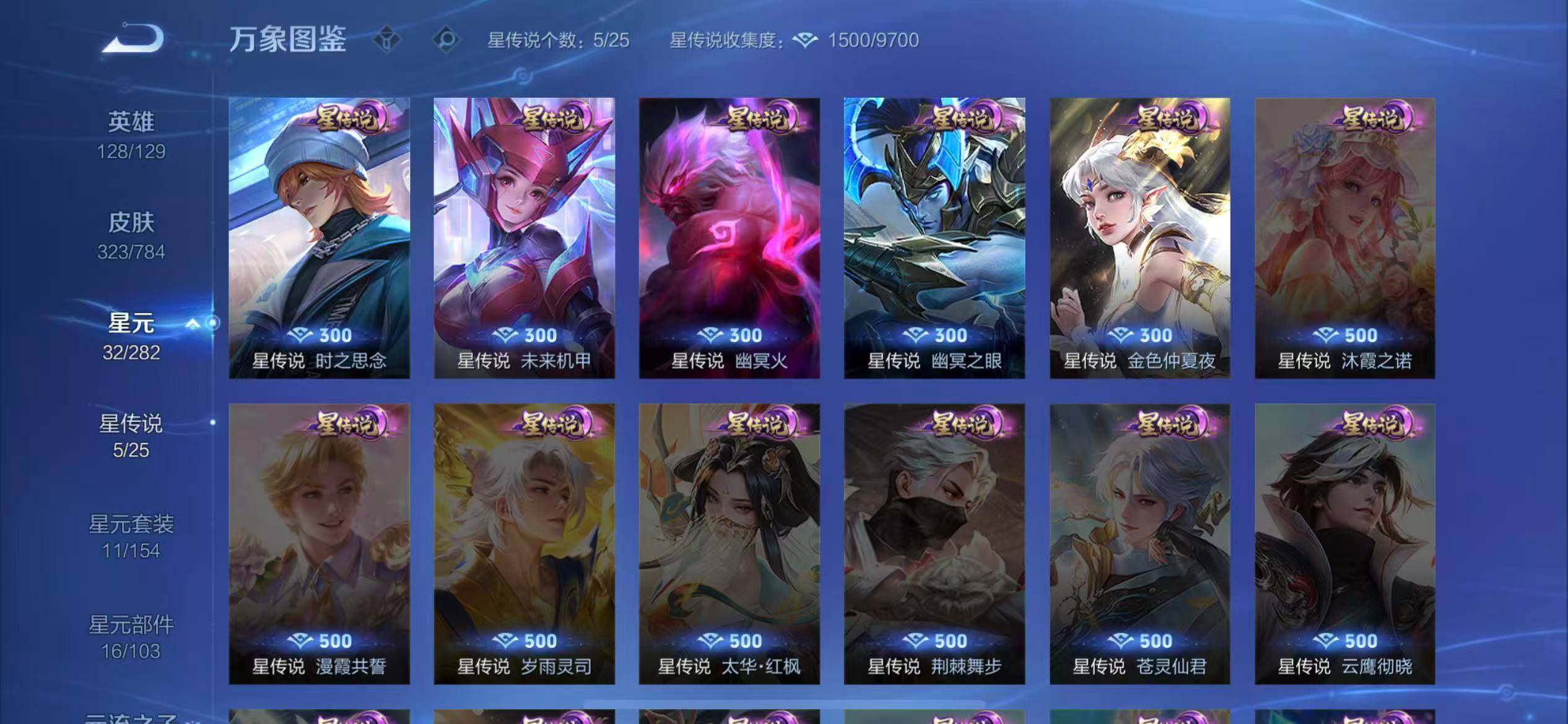 WZLX4244234王者荣耀账号详情图10 WZLX4244234王者荣耀账号详情图10