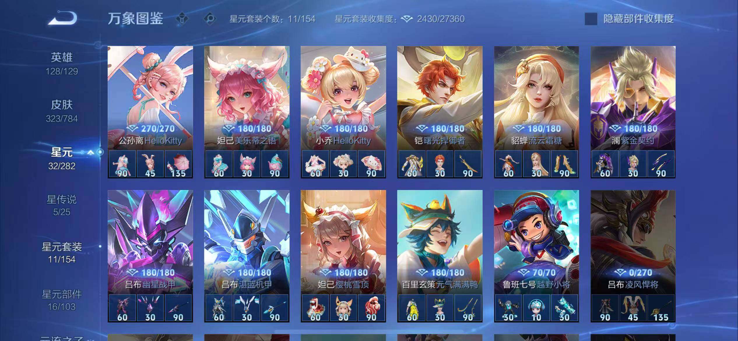 WZLX4244234王者荣耀账号详情图11 WZLX4244234王者荣耀账号详情图11