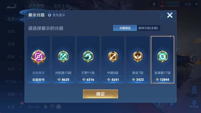 WZLX4242854王者荣耀账号详情图9 WZLX4242854王者荣耀账号详情图9