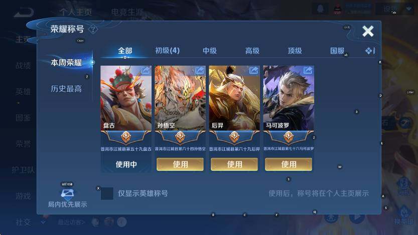 WZLX4242854王者荣耀账号详情图10 WZLX4242854王者荣耀账号详情图10