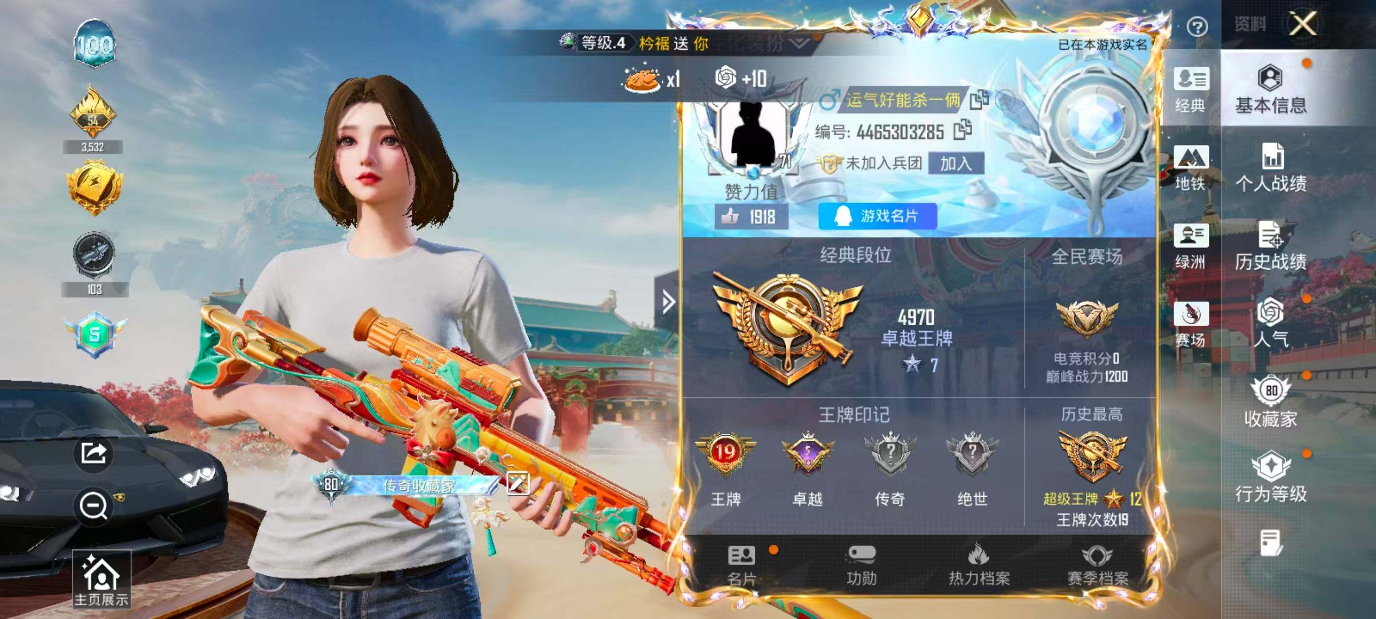 HPQM4148129和平精英账号详情图9 HPQM4148129和平精英账号详情图9