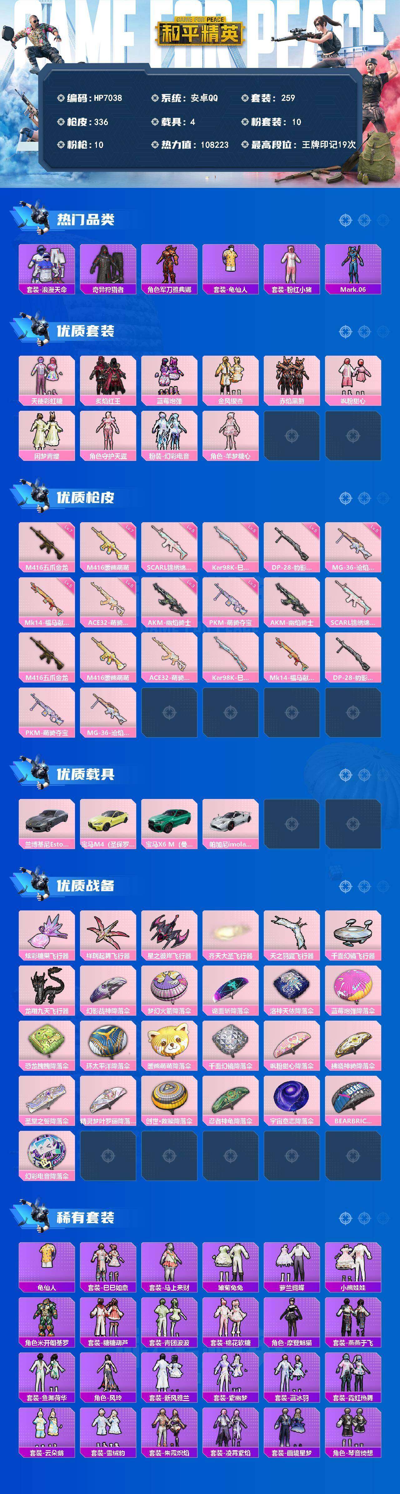 HPQM4148129和平精英账号详情图12 HPQM4148129和平精英账号详情图12