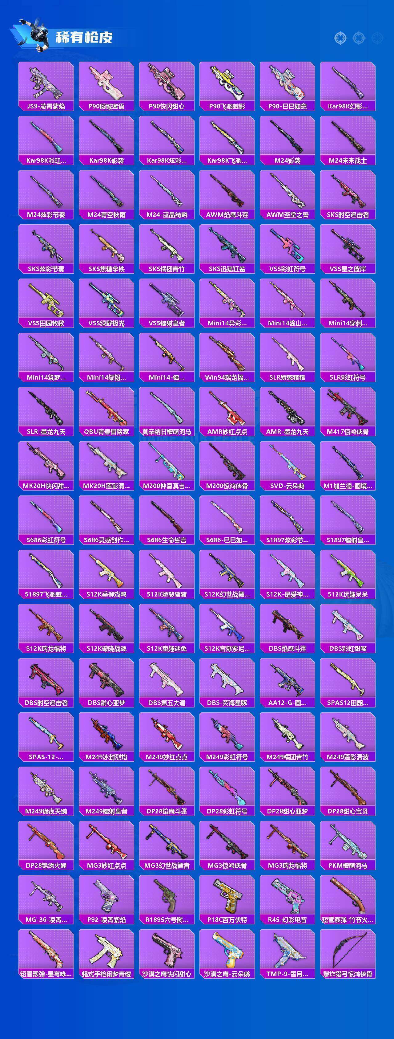 HPQM4148129和平精英账号详情图14 HPQM4148129和平精英账号详情图14