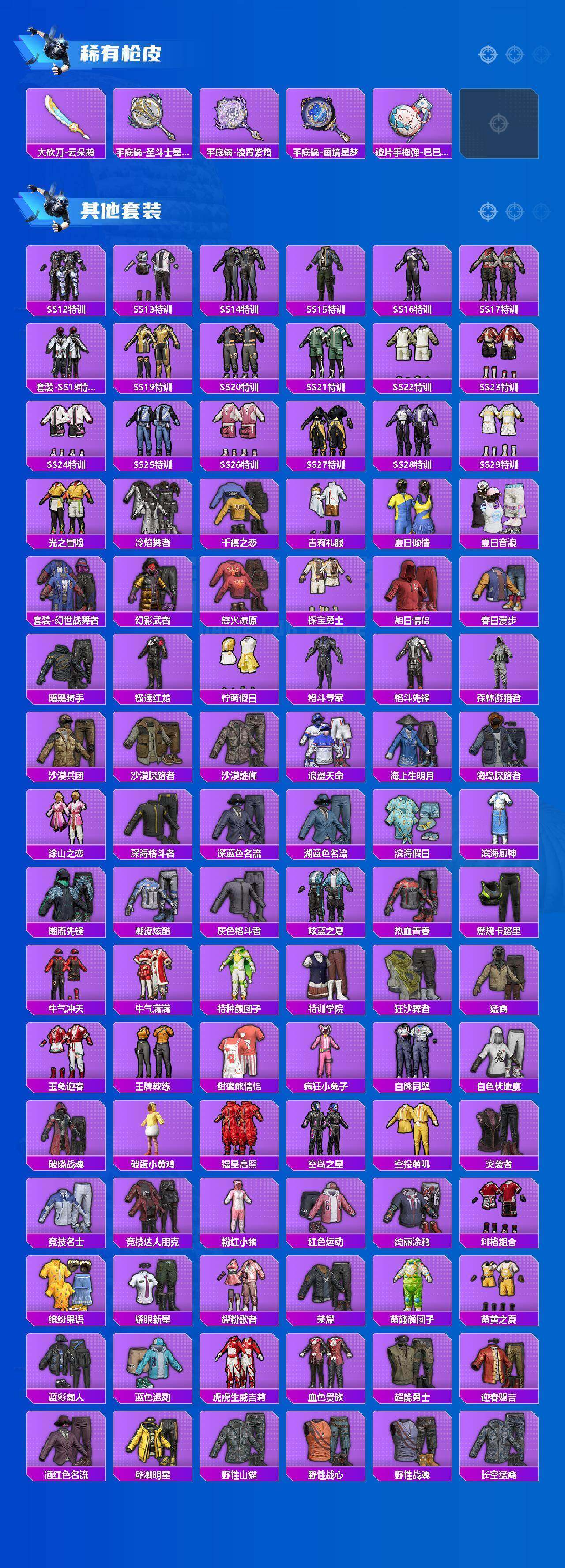 HPQM4148129和平精英账号详情图15 HPQM4148129和平精英账号详情图15