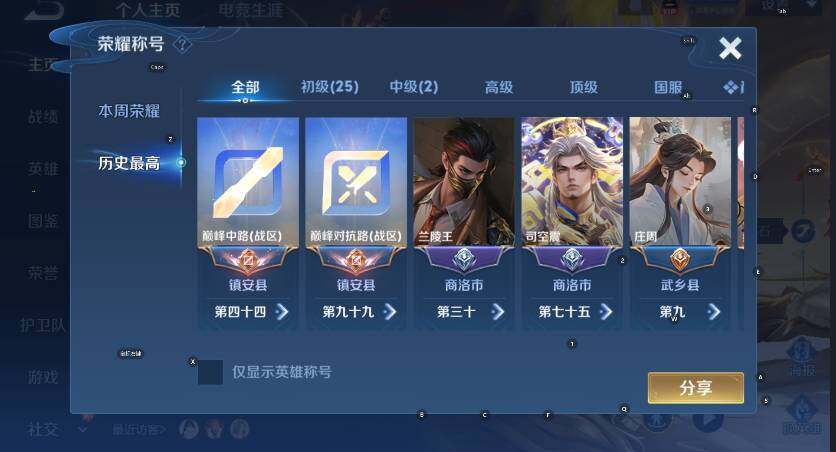 WZLX4242858王者荣耀账号详情图10 WZLX4242858王者荣耀账号详情图10