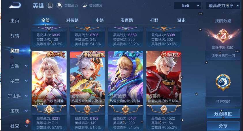 WZLX4242858王者荣耀账号详情图12 WZLX4242858王者荣耀账号详情图12