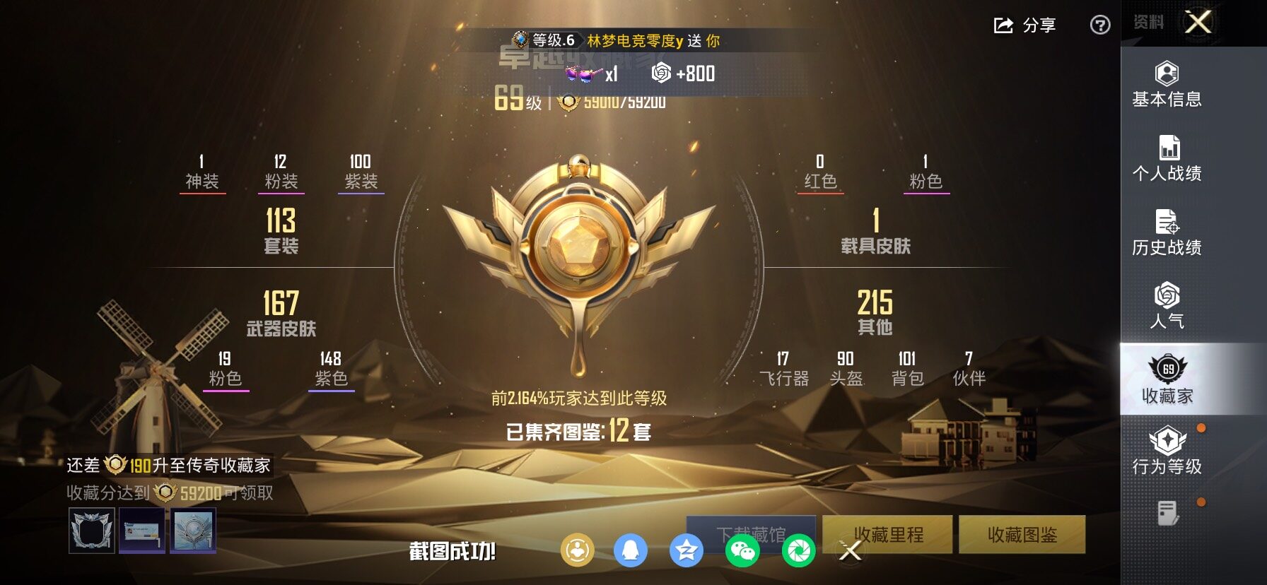 HPLX4165171和平精英账号详情图3 HPLX4165171和平精英账号详情图3