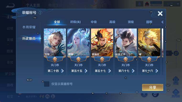 WZLX4242860王者荣耀账号详情图12 WZLX4242860王者荣耀账号详情图12