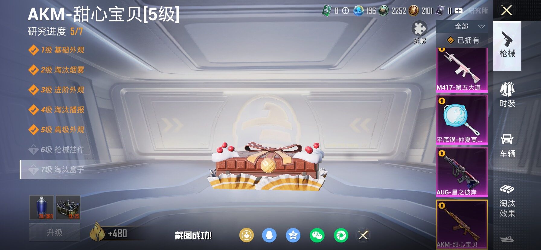 HPLX4165171和平精英账号详情图25 HPLX4165171和平精英账号详情图25