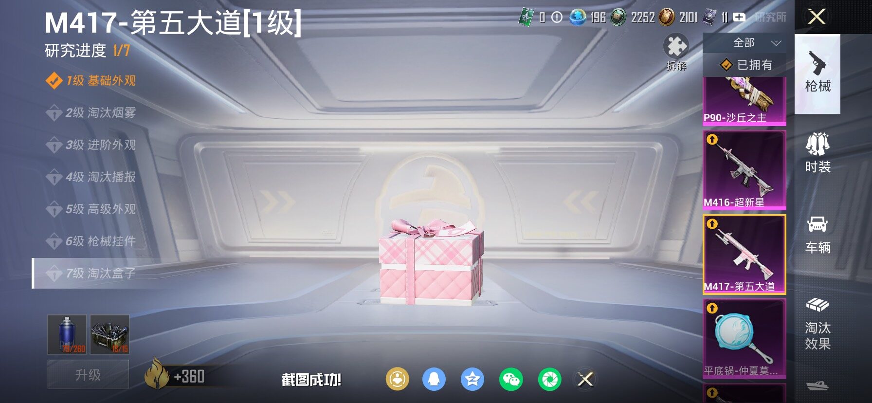 HPLX4165171和平精英账号详情图27 HPLX4165171和平精英账号详情图27