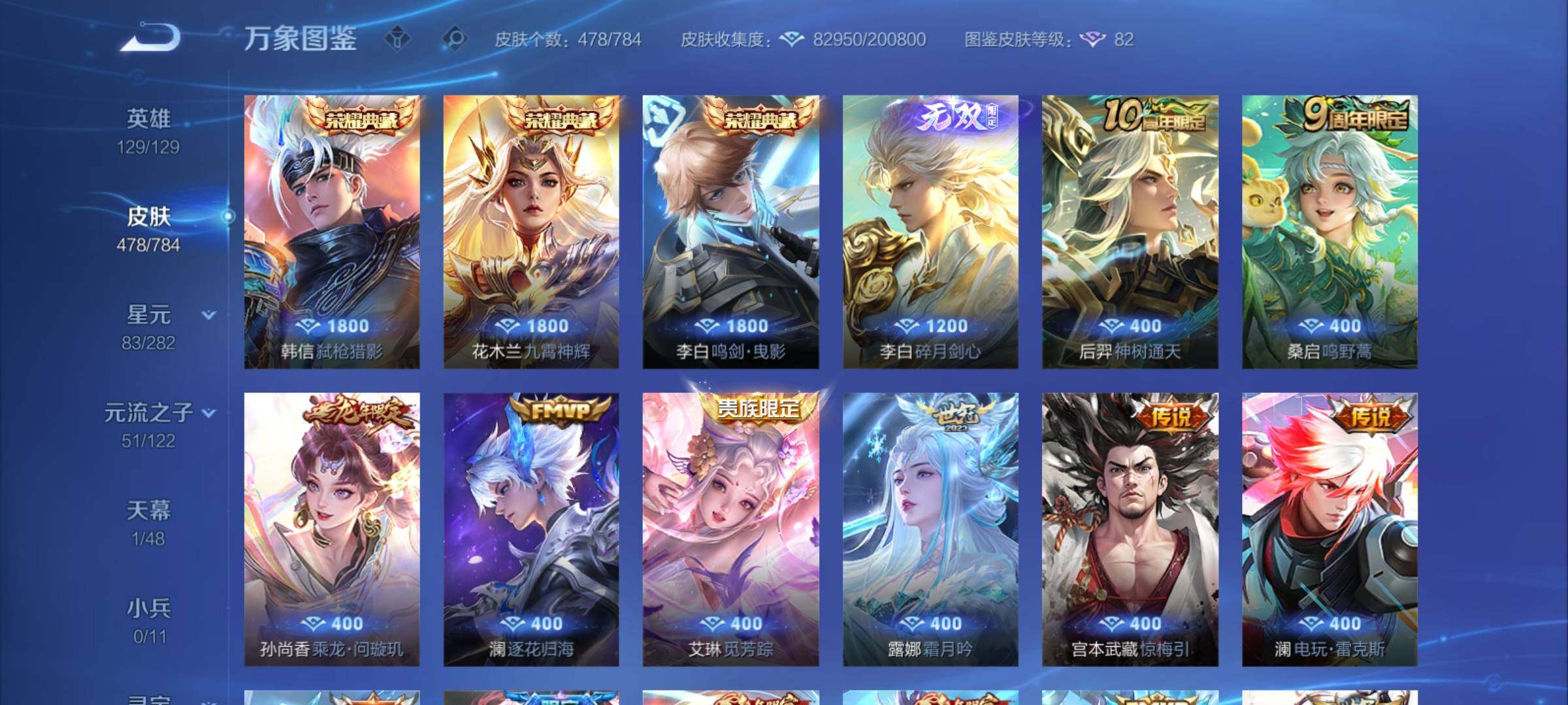 WZCMY4245643王者荣耀账号详情图9