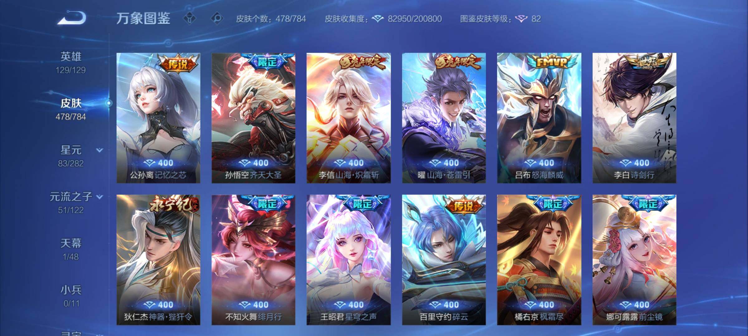 WZCMY4245643王者荣耀账号详情图10