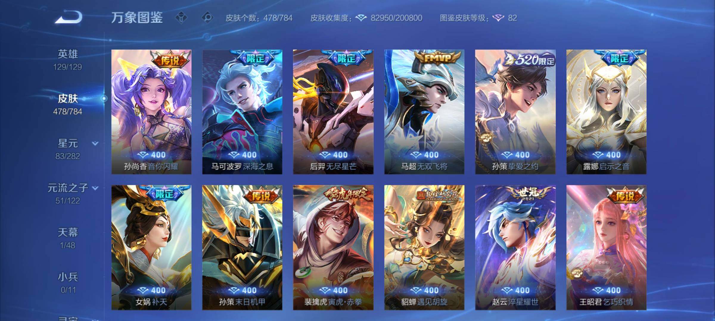 WZCMY4245643王者荣耀账号详情图11