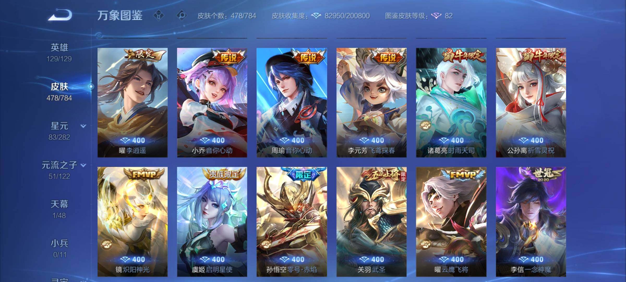 WZCMY4245643王者荣耀账号详情图12