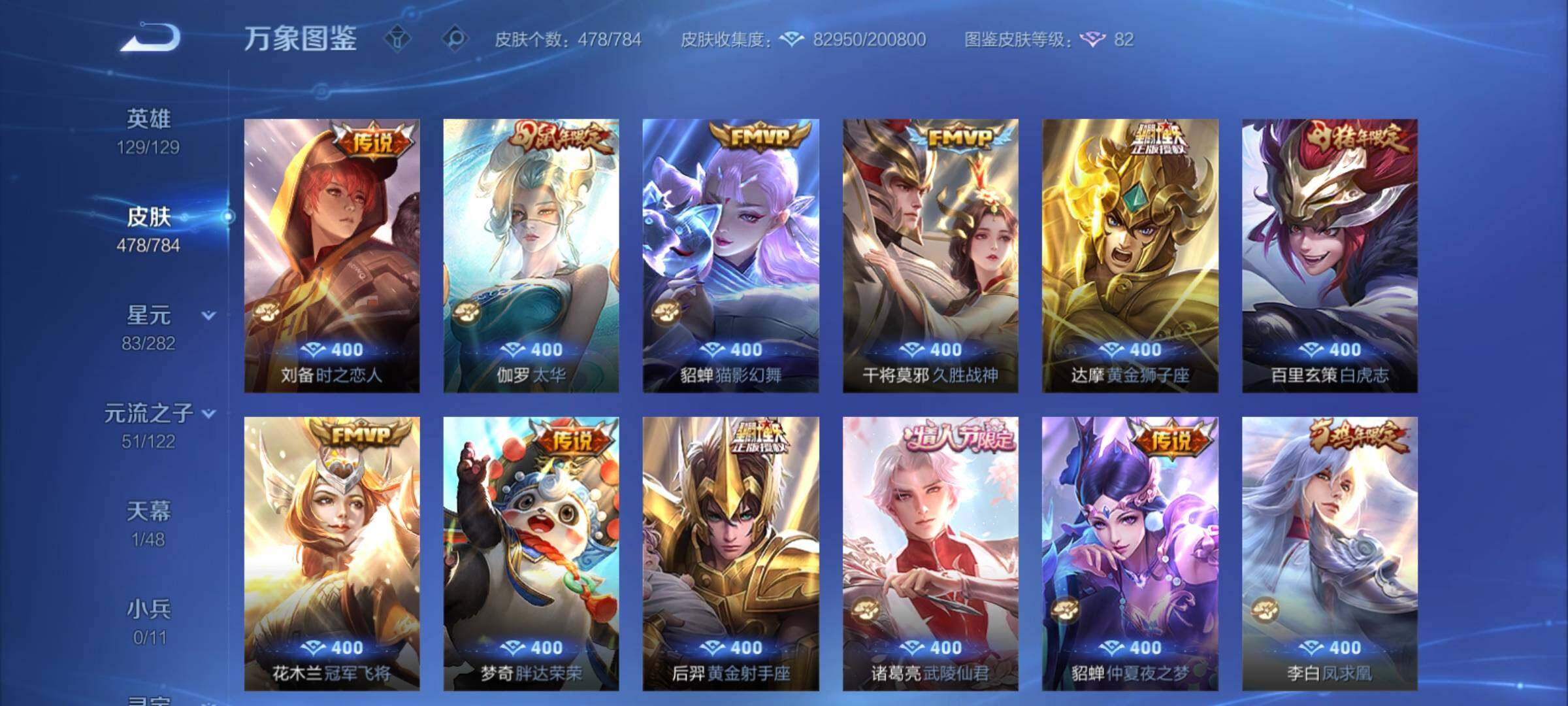 WZCMY4245643王者荣耀账号详情图13