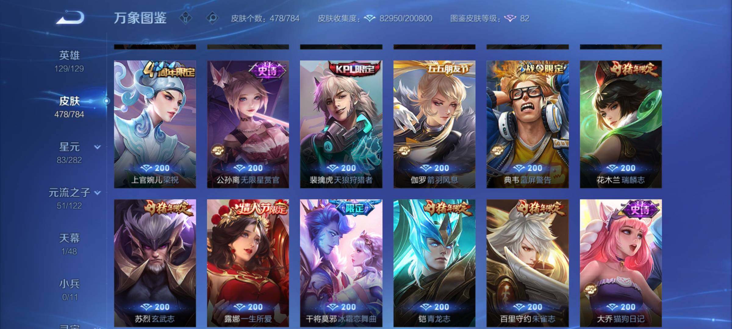 WZCMY4245643王者荣耀账号详情图21