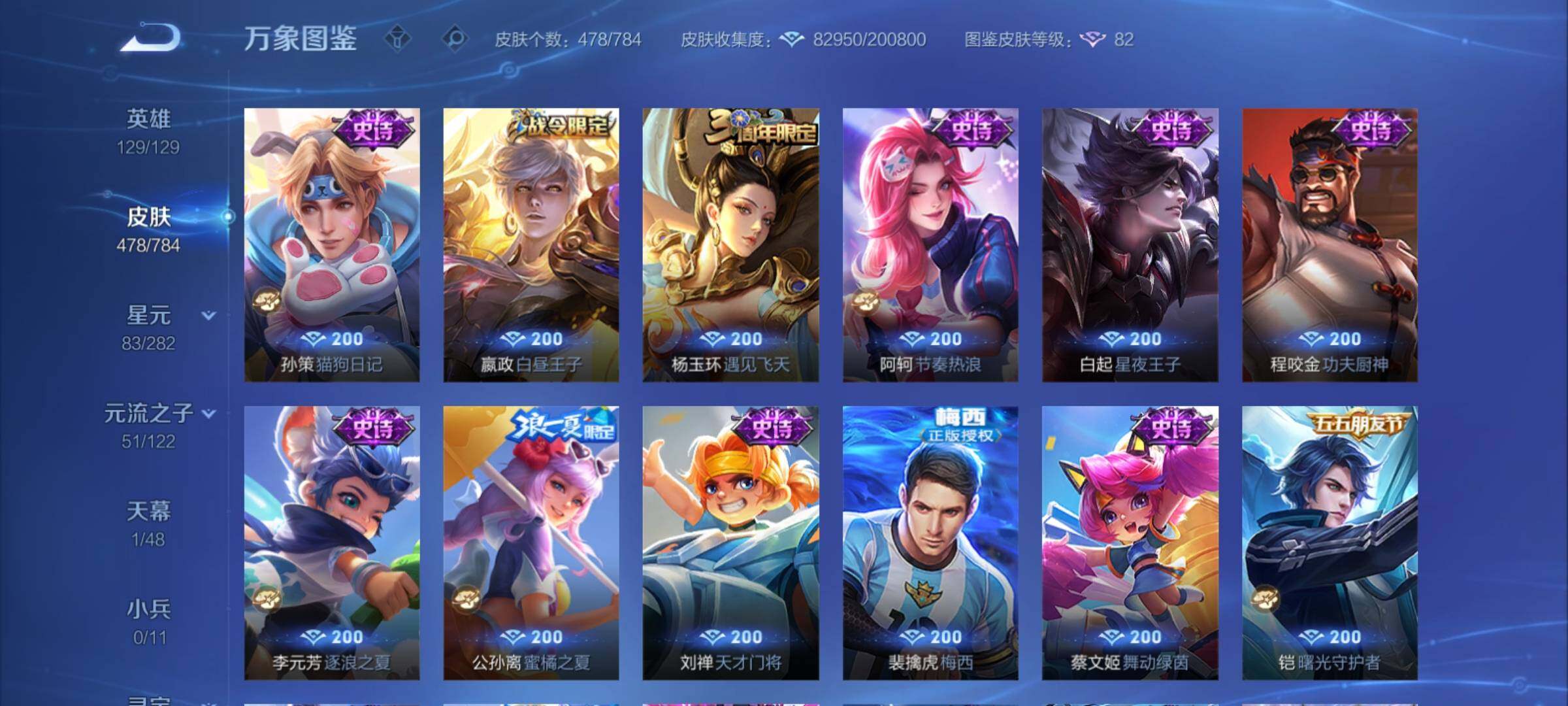 WZCMY4245643王者荣耀账号详情图22