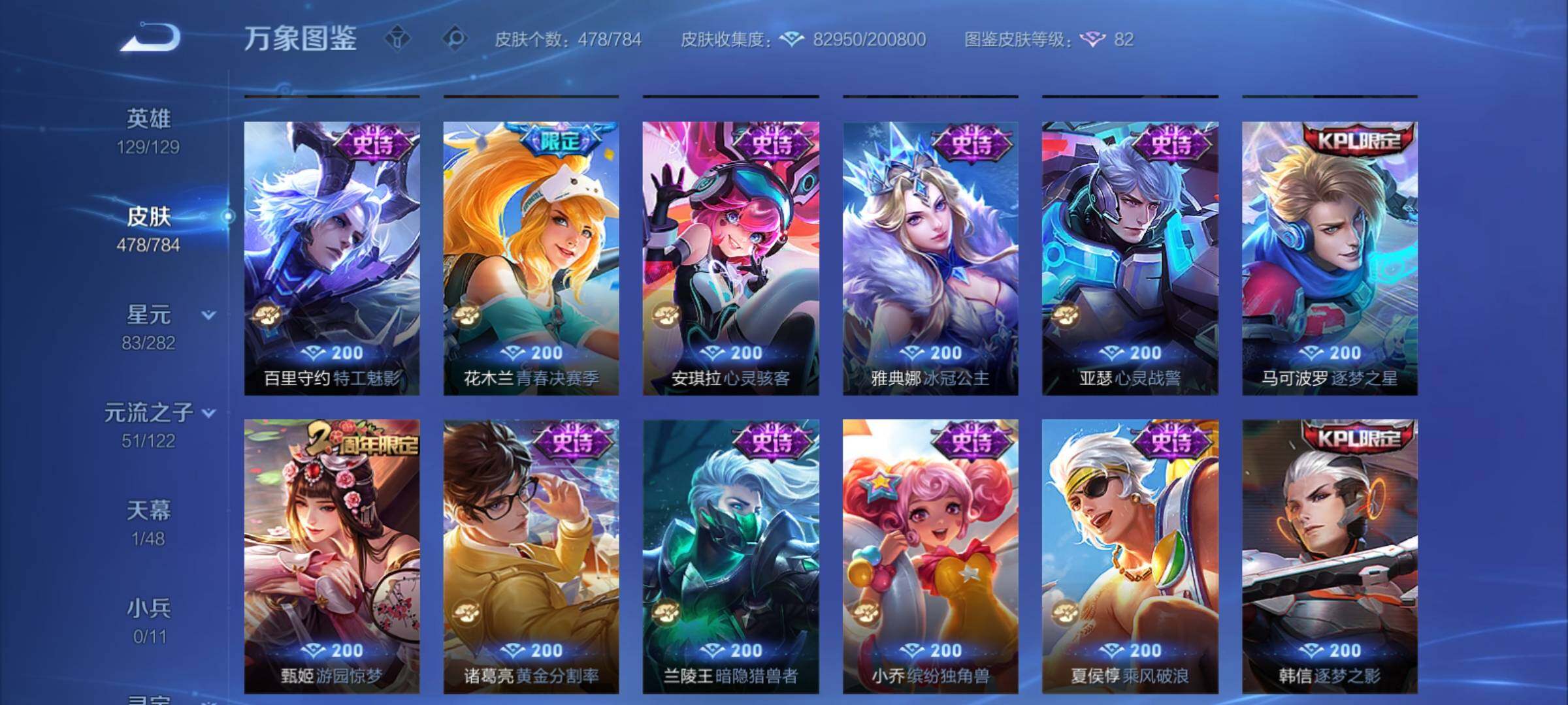 WZCMY4245643王者荣耀账号详情图23