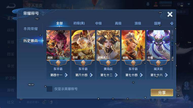 WZLX4242867王者荣耀账号详情图13 WZLX4242867王者荣耀账号详情图13