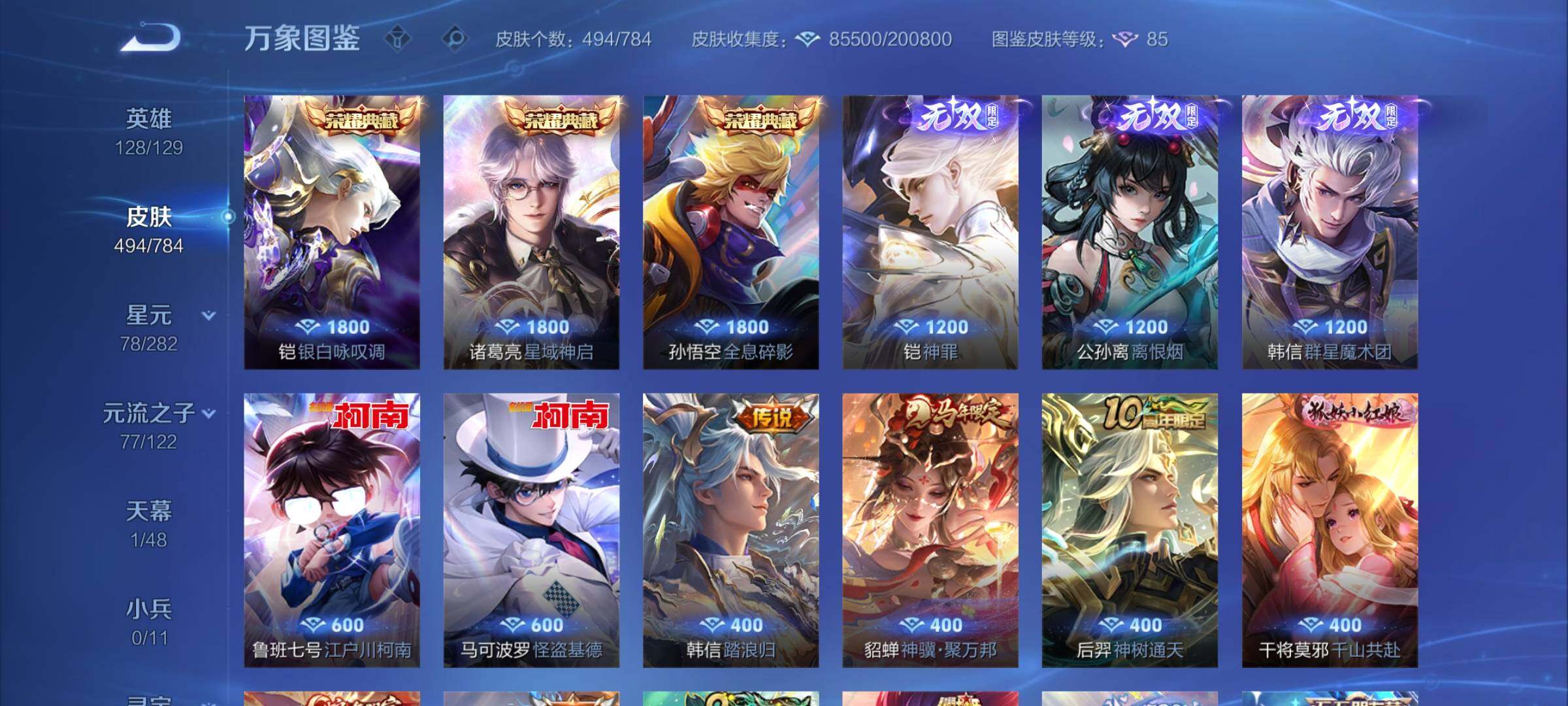 WZCMY4243989王者荣耀账号详情图7 WZCMY4243989王者荣耀账号详情图7