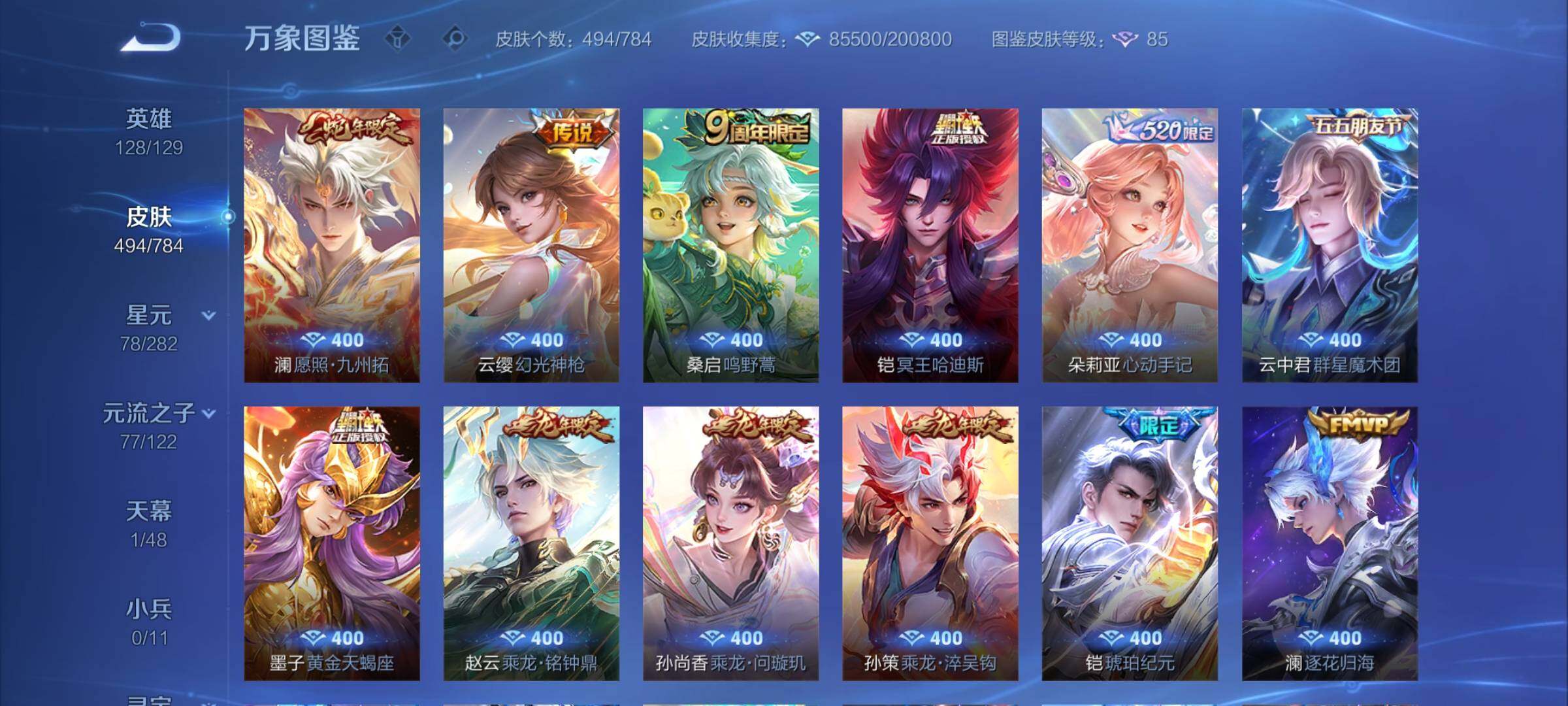 WZCMY4243989王者荣耀账号详情图8 WZCMY4243989王者荣耀账号详情图8