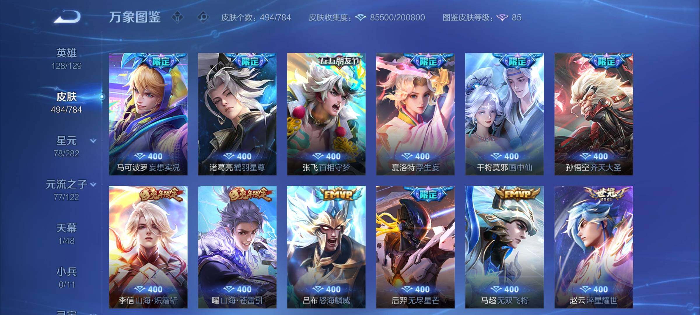 WZCMY4243989王者荣耀账号详情图9 WZCMY4243989王者荣耀账号详情图9