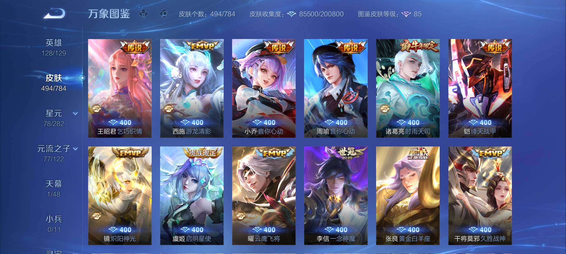 WZCMY4243989王者荣耀账号详情图10 WZCMY4243989王者荣耀账号详情图10