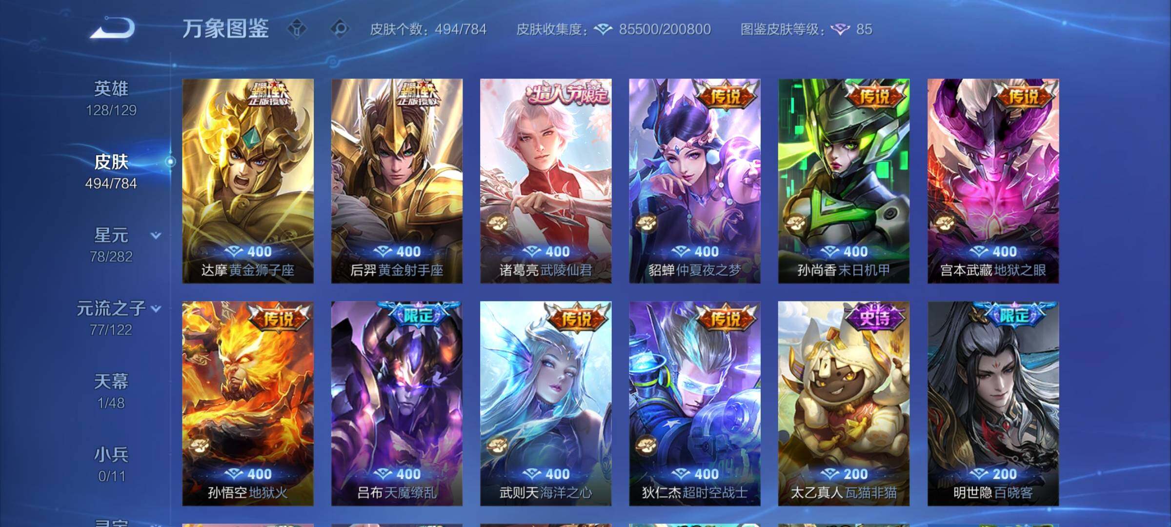 WZCMY4243989王者荣耀账号详情图11 WZCMY4243989王者荣耀账号详情图11