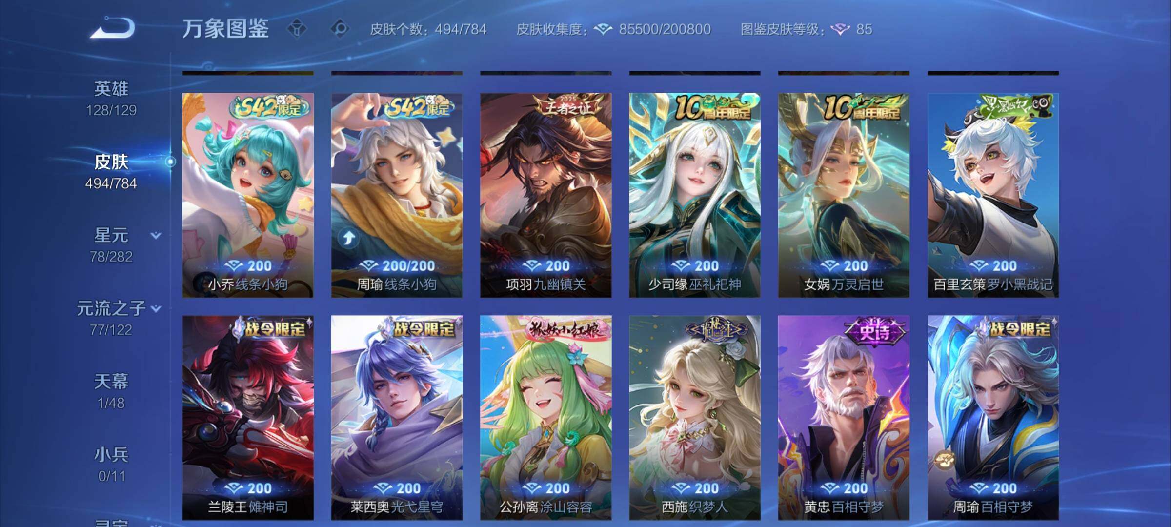 WZCMY4243989王者荣耀账号详情图12 WZCMY4243989王者荣耀账号详情图12