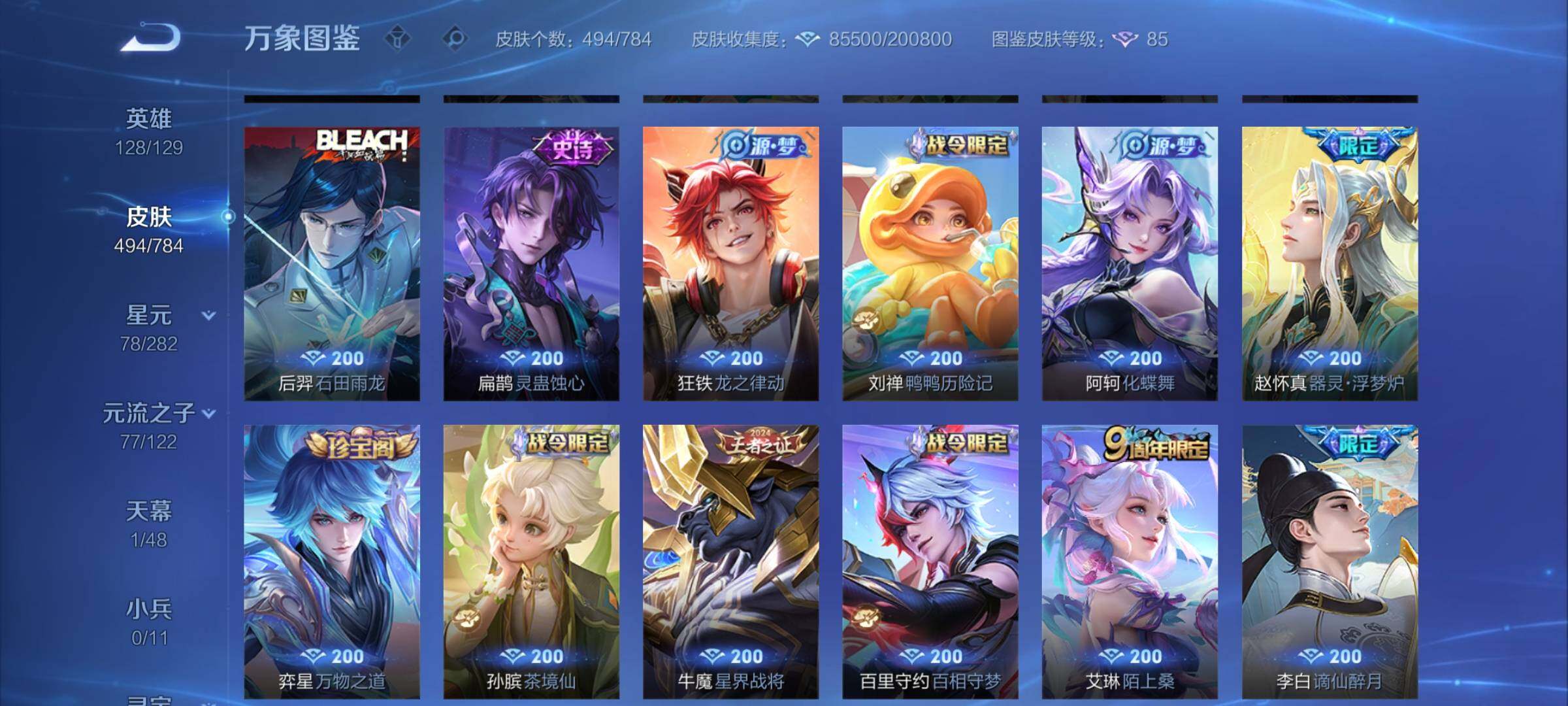 WZCMY4243989王者荣耀账号详情图13 WZCMY4243989王者荣耀账号详情图13