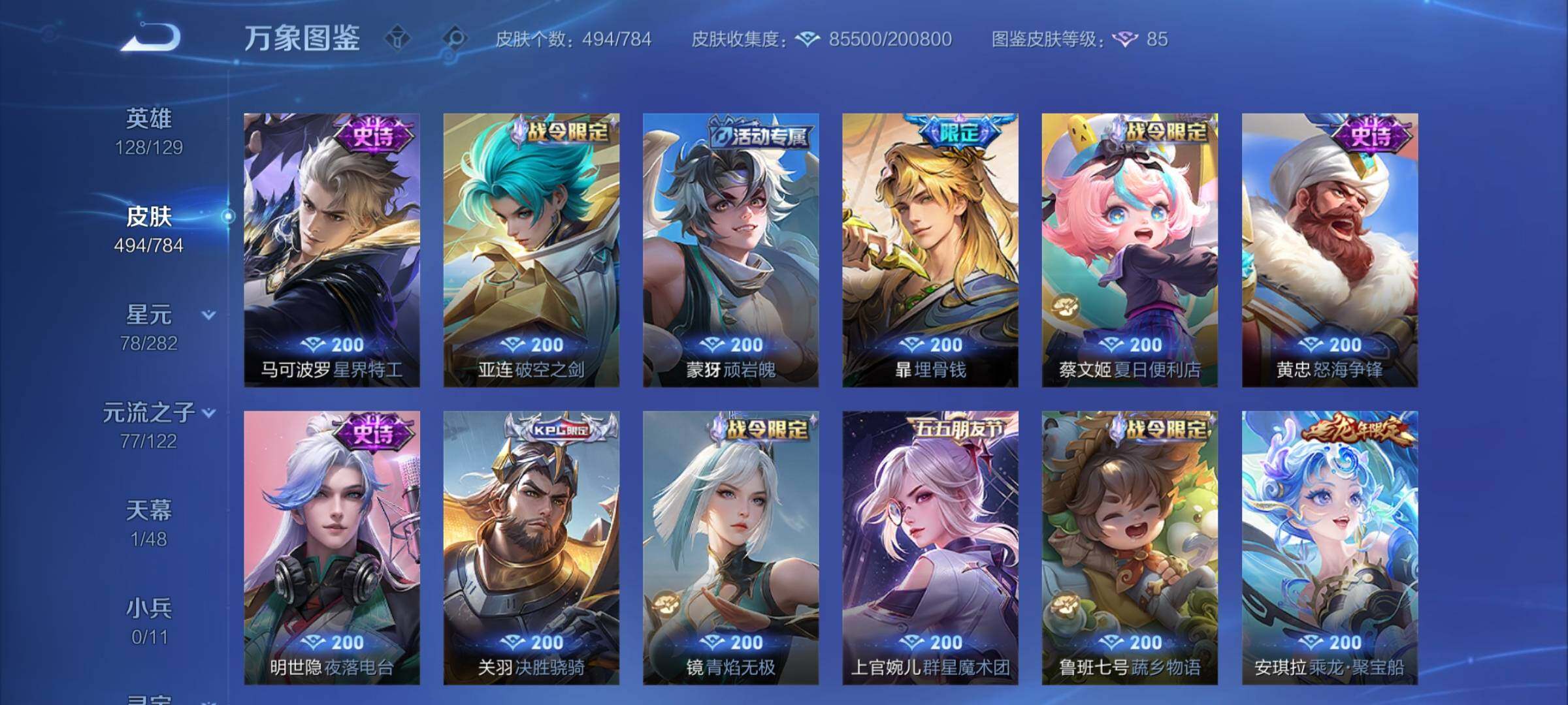 WZCMY4243989王者荣耀账号详情图14 WZCMY4243989王者荣耀账号详情图14