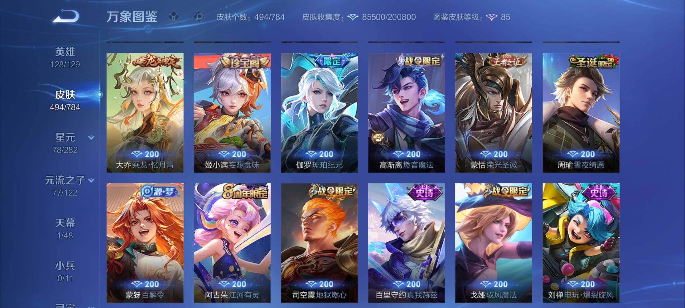 WZCMY4243989王者荣耀账号详情图15 WZCMY4243989王者荣耀账号详情图15