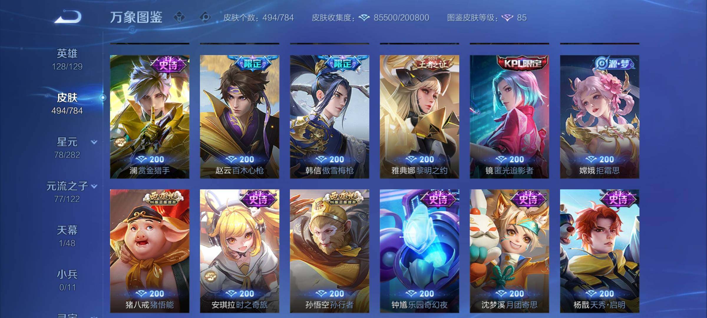 WZCMY4243989王者荣耀账号详情图17 WZCMY4243989王者荣耀账号详情图17