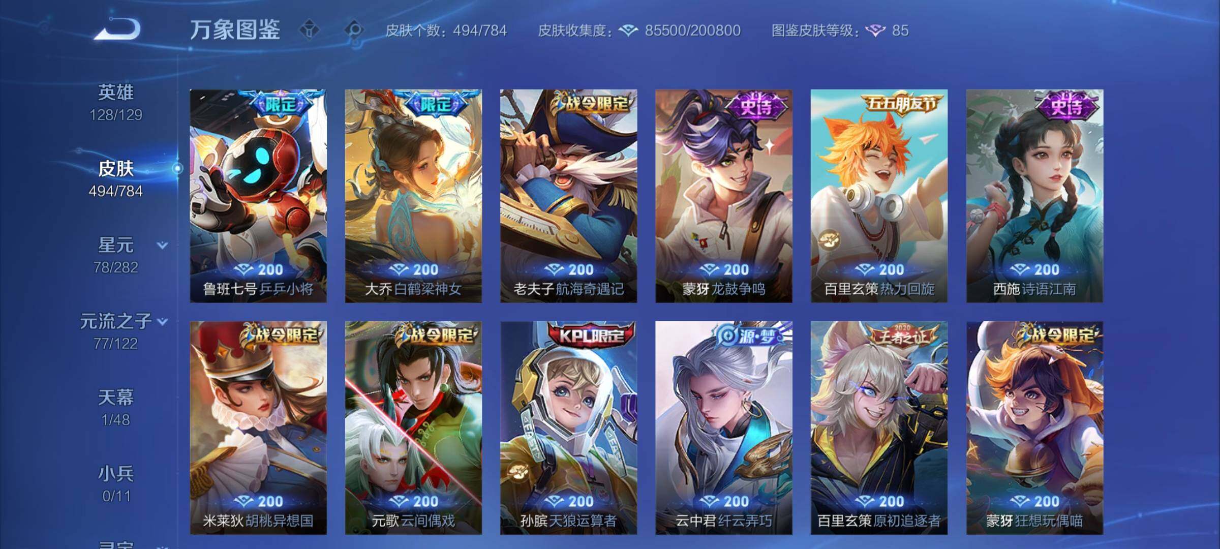 WZCMY4243989王者荣耀账号详情图18 WZCMY4243989王者荣耀账号详情图18