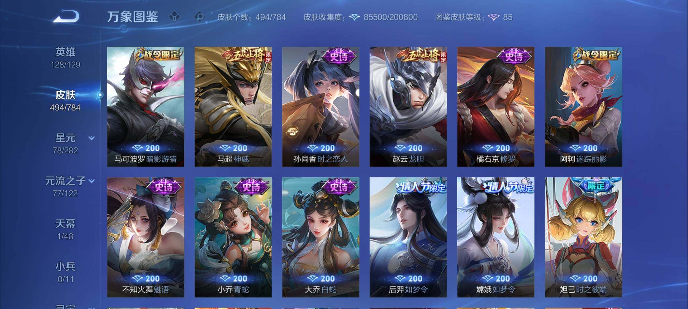 WZCMY4243989王者荣耀账号详情图19 WZCMY4243989王者荣耀账号详情图19