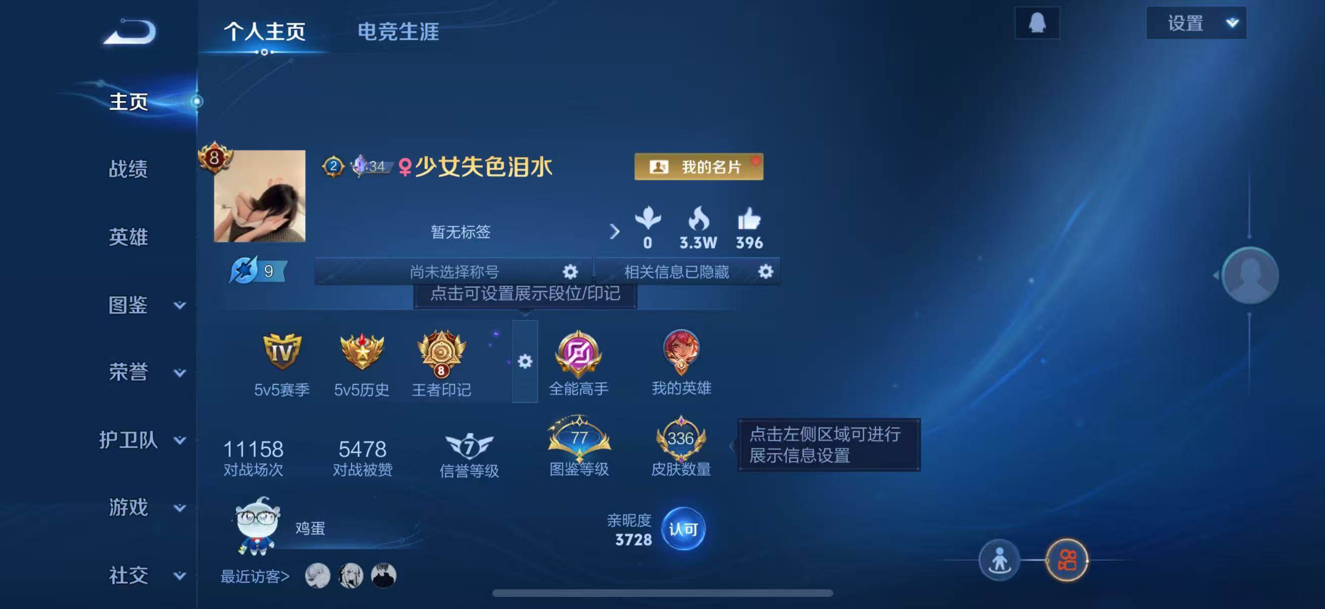 WZJZ4246758王者荣耀账号详情图8