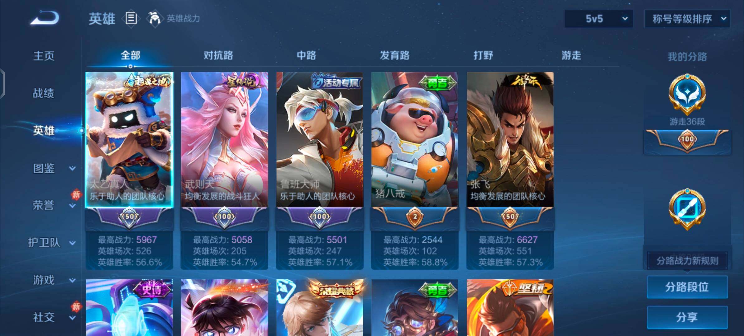 WZLX4243608王者荣耀账号详情图3 WZLX4243608王者荣耀账号详情图3